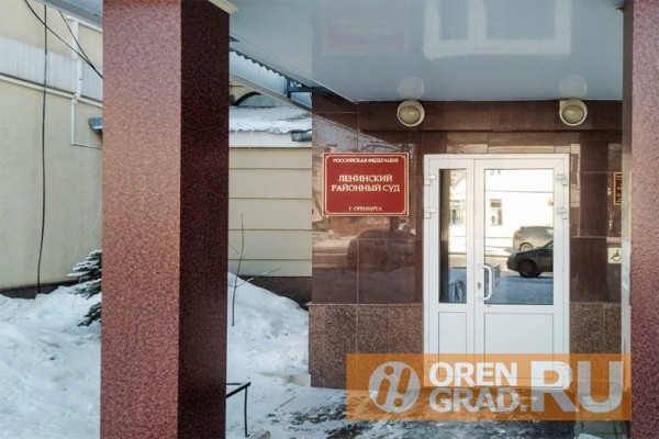 В Ленинском суде Оренбурга допрашивают ключевого свидетеля по делу Лабузова