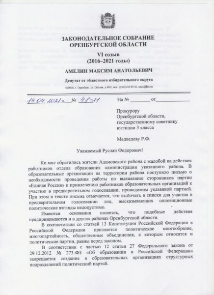 Наведет ли прокурор Оренбуржья порядок с праймериз «ЕР» Наведет ли прокурор Оренбуржья порядок с праймериз «ЕР»
