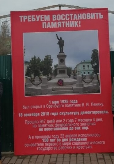 Оренбуржцы снова отмечают день рождения вождя без его памятника