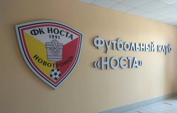 Новотроицкому футбольному клубу &laquo;Носта&raquo; исполняется 30 лет