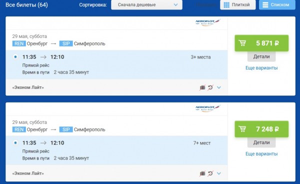 
С 29 мая из Оренбурга в Крым запустят прямые авиарейсы 		