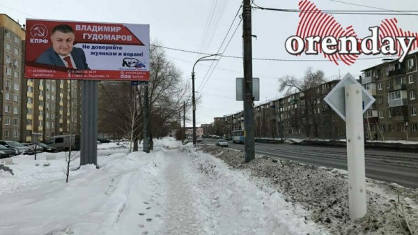 Орский депутат Владимир Гудомаров вновь остался без баннера