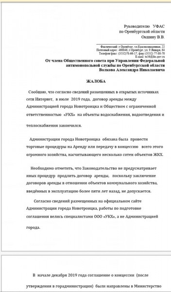 Коммунальная авария в Новотроицке может стать поводом для обращения в Генпрокуратуру и Следком РФ