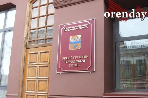 Депутаты &laquo;Единой России&raquo; в Оренбурге отказались от автомобиля, сэкономив 2 миллиона
