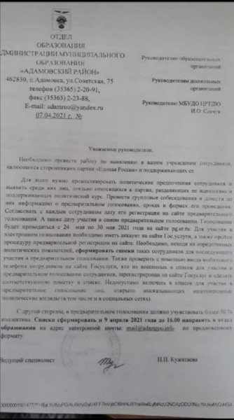 Наведет ли прокурор Оренбуржья порядок с праймериз «ЕР» Наведет ли прокурор Оренбуржья порядок с праймериз «ЕР»