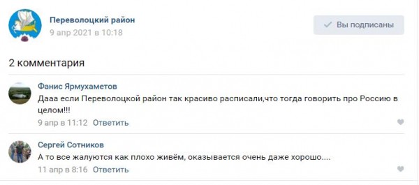 В Зазеркалье: администрация Переволоцкого района потратила на свой PR 135 000 рублей