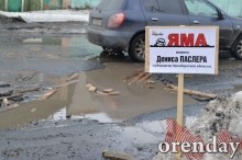 Ямы имени Паслера, Путина и прочих на дорогах Оренбурга экстренно подлатали