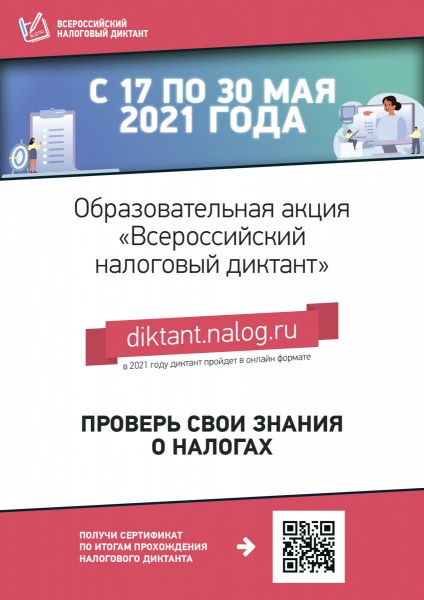 Оренбуржцам предлагают проверить свои знания в налоговой сфере