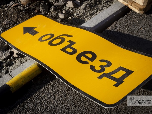 Какие улицы перекроют в Оренбурге 8 и 9 мая