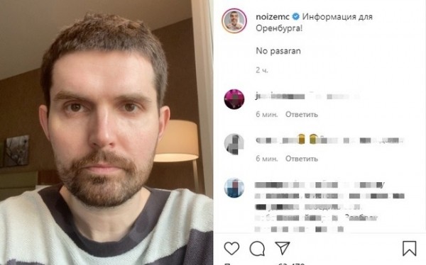 У Noize MC не получилось дать концерт в Оренбурге