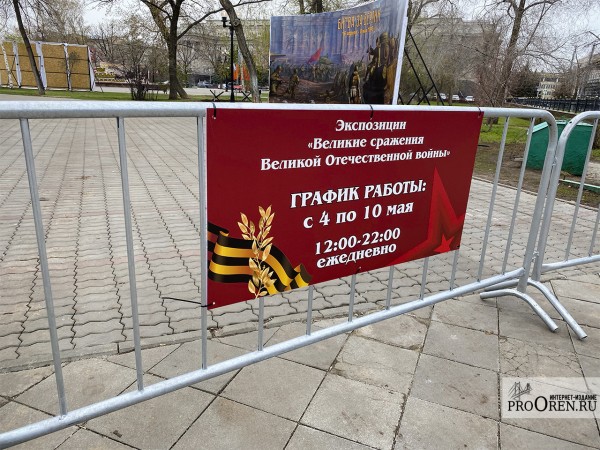 Сквер возле Дома Советов в Оренбурге с военными инсталляциями откроется 4 мая