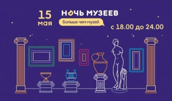 15 мая оренбуржцев ждет необычная "Ночь музеев": программа мероприятий 15 мая оренбуржцев ждет необычная "Ночь музеев": программа мероприятий