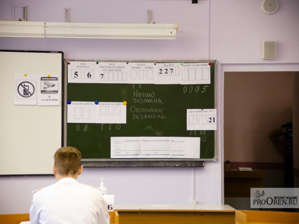 В Оренбурге стартовал ЕГЭ-2021