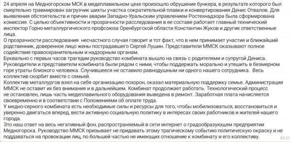 Трагический случай на медногорском комбинате представители предприятия прокомментировали спустя неделю