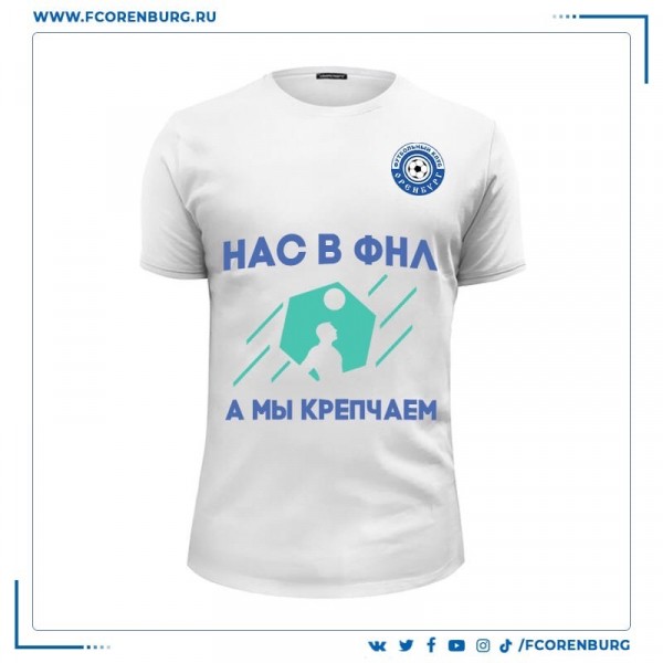 &laquo;Нас в ФНЛ, а мы крепчаем&raquo;. &laquo;Оренбург&raquo; троллит российских футбольных функционеров