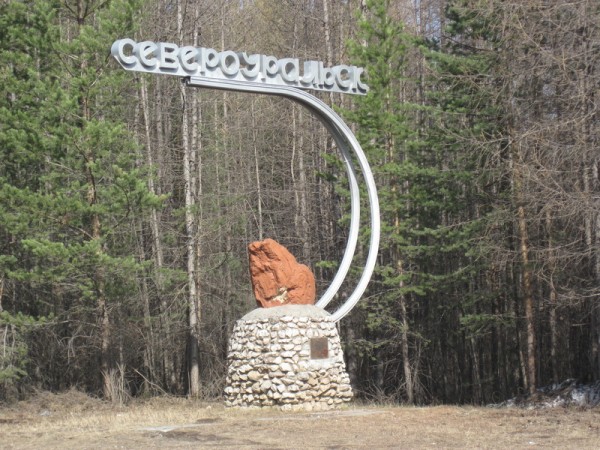 Полицейские не нашли Владимира Ильиных в Североуральске