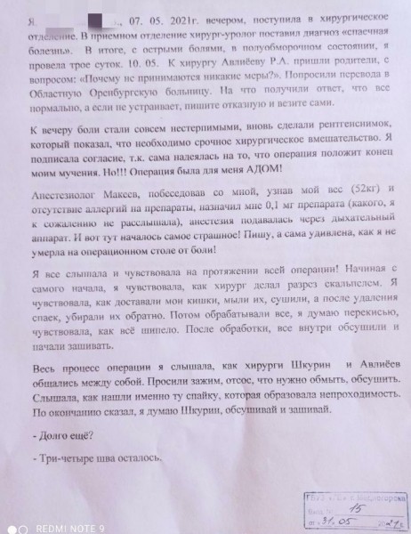 Жительница Медногорска утверждает, что чувствовала боль во время операции под общим наркозом (18+)