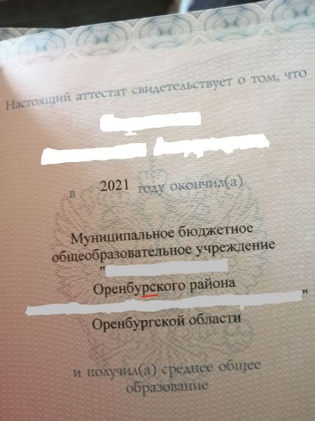 В Оренбургском районе выпускникам выдали аттестаты с ошибкой