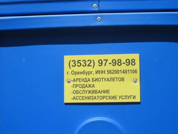 Жителей дома №3 А на улице Богдана Хмельницкого &laquo;терроризирует&raquo;... биотуалет