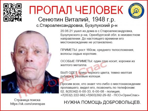 Поиски продолжаются. Под Бузулуком ищут без вести пропавшего пенсионера