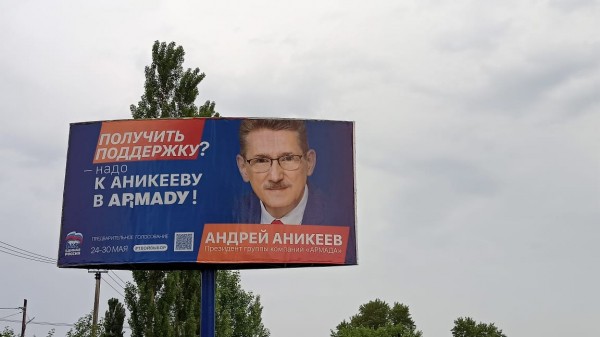 Баннеры с изображением Аникеева - это, оказывается, социальная реклама