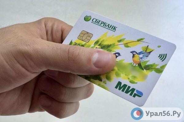 
С 1 июля в России пенсии, ежемесячные выплаты из средств материнского капитала и другие пособия будут поступать на карту &laquo;Мир&raquo;		