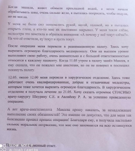 Жительница Медногорска утверждает, что чувствовала боль во время операции под общим наркозом (18+)