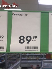 Правильно теперь говорить - не купить свеклу, а побаловать себя ею Правильно теперь говорить - не купить свеклу, а побаловать себя ею