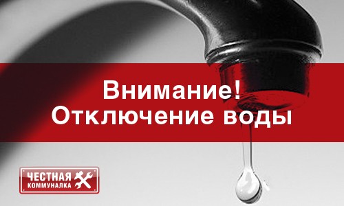 
В Орске в поселке Вокзальный на 5 дней отключат горячую воду		