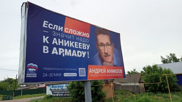 Баннеры с изображением Аникеева - это, оказывается, социальная реклама