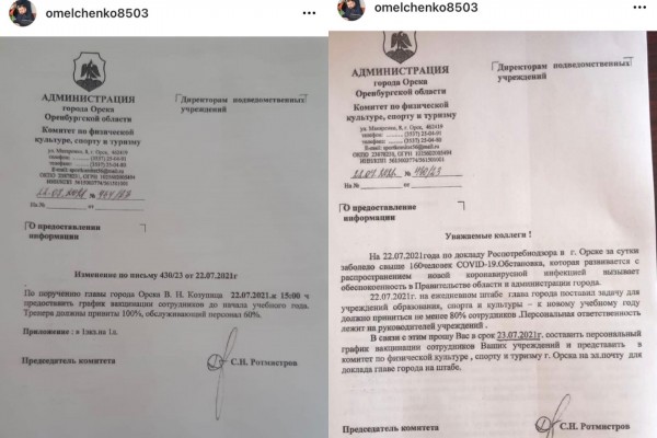 
Администрация: В Орске к работе допустят только вакцинированных учителей и тренеров		