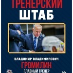 Тренерский штаб