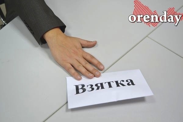 В Оренбуржье мужчина хотел помочь жене и попался на взятке В Оренбуржье мужчина хотел помочь жене и попался на взятке