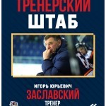 Тренерский штаб