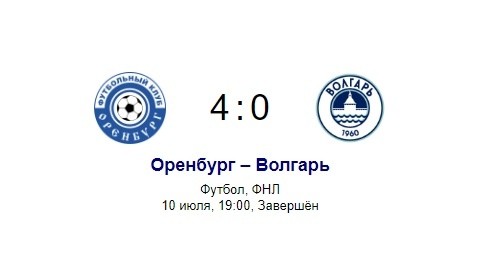 В&nbsp; Оренбурге ловили болельщика, который выбежал на поле во время матча