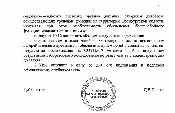 Оренбуржцы смогут сидеть в кафе до полуночи