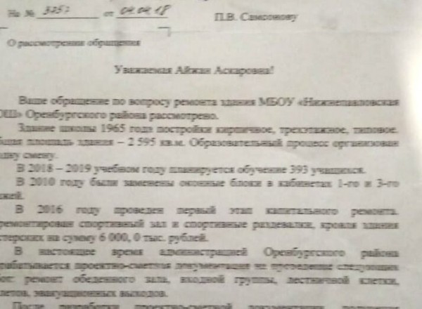 Жители Нижней Павловки пожаловались Евгению Ройзману на ужасное состояние школы