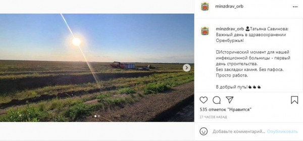 Под Оренбургом началось строительство новой инфекционной больницы
Под Оренбургом началось строительство новой инфекционной больницы