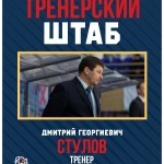 Тренерский штаб