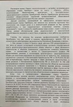 Инициатива Минархитектуры Оренбуржья претерпела крах
