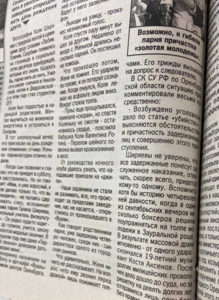 Оренбургские следователи могут возобновить расследование убийства 10-летней давности