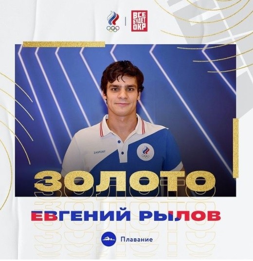 Пловец Евгений Рылов из Новотроицка выиграл второе золото с олимпийским рекордом