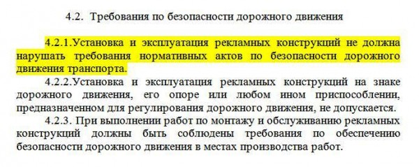 Прокуратура собирается проверить незаконную установку рекламных конструкций в Переволоцком