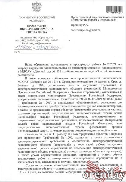 Родители из Орска пожаловались на поборы в детском саду и их услышали