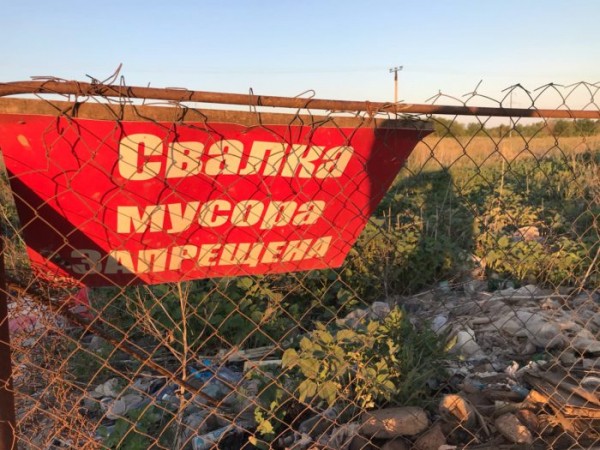 Александр Самбурский: Ликвидация свалки в Нежинке начнется в 2022 году