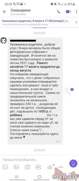 Родители из Орска пожаловались на поборы в детском саду и их услышали