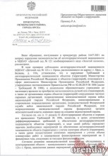 Родители из Орска пожаловались на поборы в детском саду и их услышали