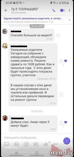 Родители из Орска пожаловались на поборы в детском саду и их услышали