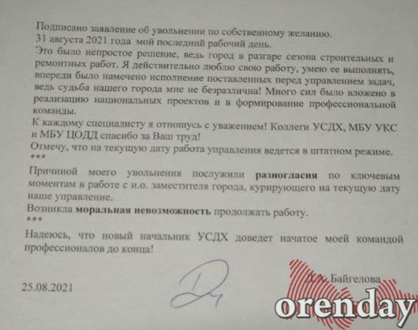 Стало известно, кто займет кресло начальника УСДХ Оренбурга Стало известно, кто займет кресло начальника УСДХ Оренбурга