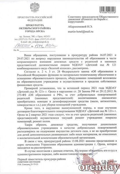Родители из Орска пожаловались на поборы в детском саду и их услышали